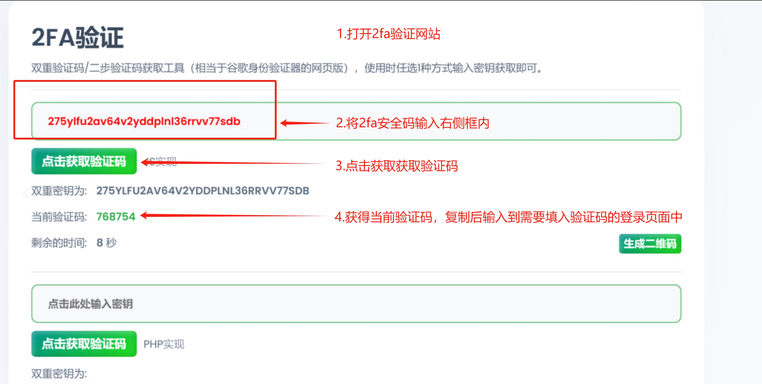 2fa教程.png