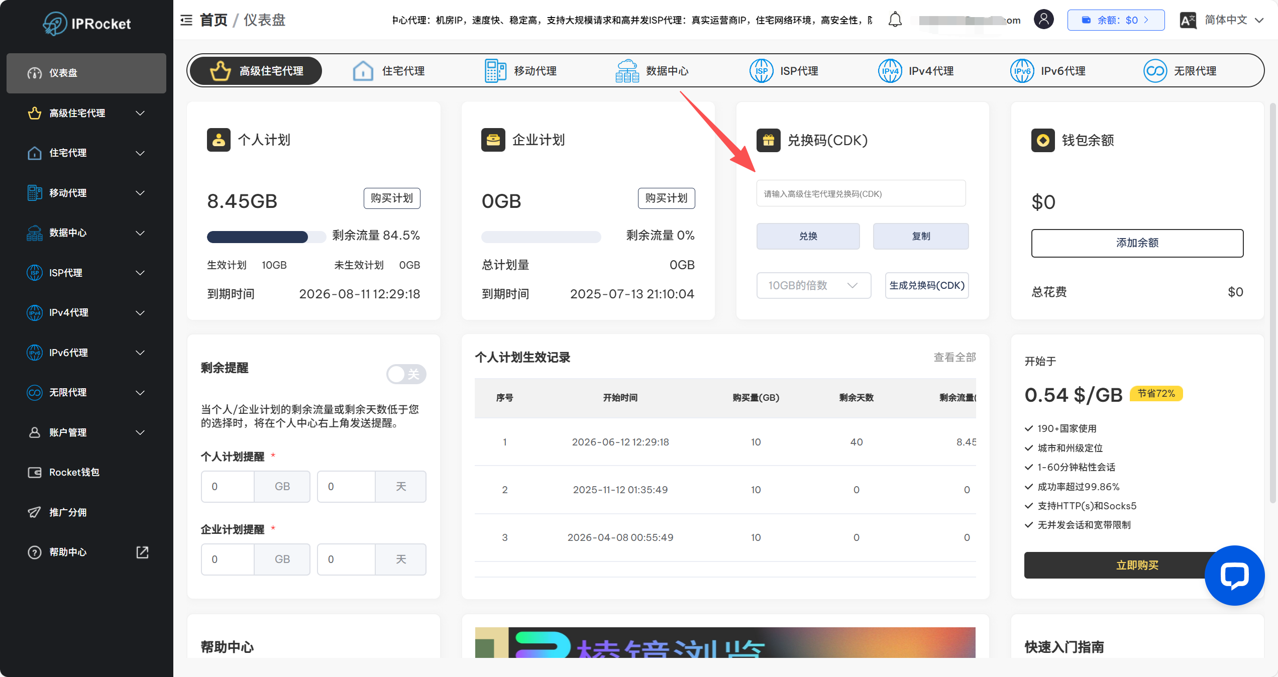 兑换码输入区.png 兑换码输入区.png